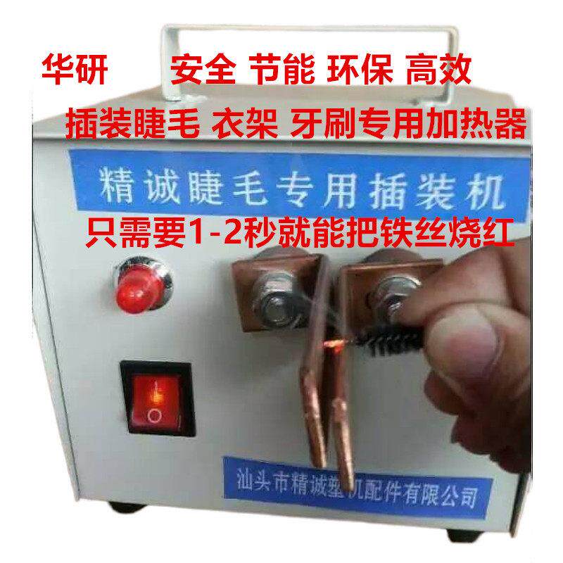 JR-1电磁感应快速加热器 插睫毛JR-01电磁感应加热器衣架毛刷加热