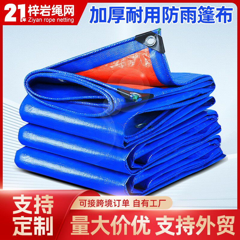 蓝菊篷布 厂家塑料苫布加厚蓝桔油布遮阳户外防水篷布 防雨布