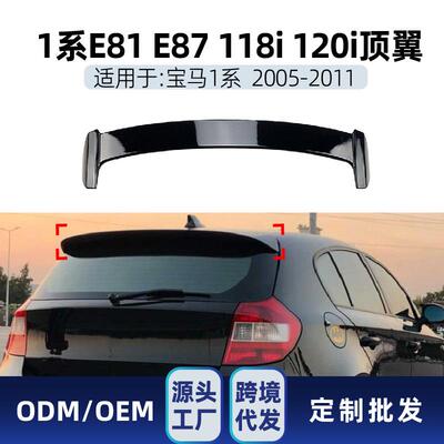 适用bmw宝马1系e81e87118i120i2005-2011顶翼定风翼改装