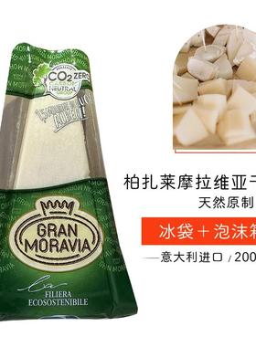 摩拉维亚干酪200g 巴马臣奶酪 帕玛臣帕马森芝士parmesan cheese
