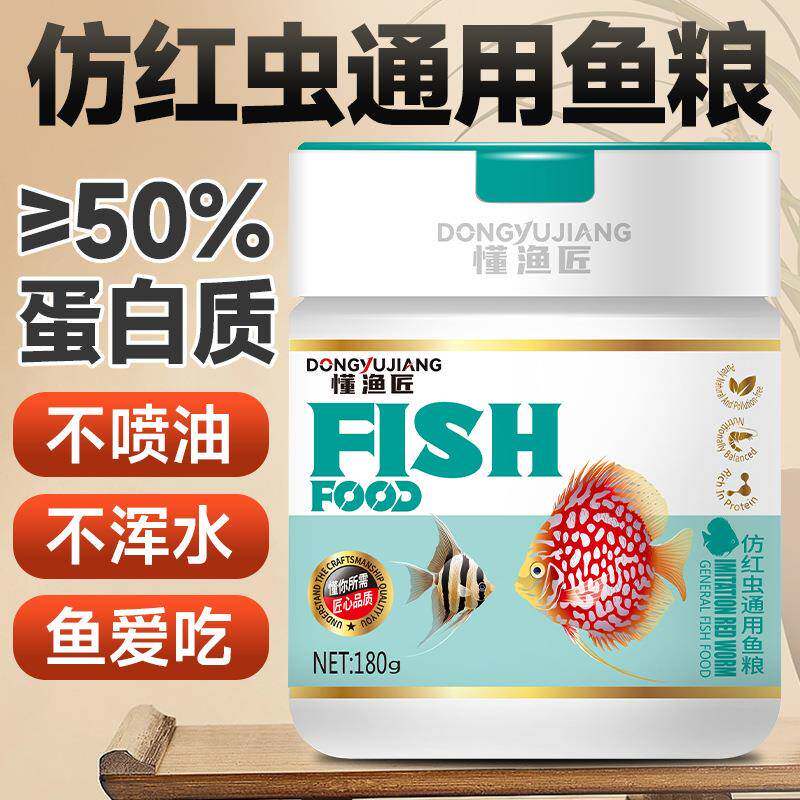 仿红虫鱼饲料高蛋白增色孔雀鱼热带搏鱼食通用不浑水鱼食小金鱼粮