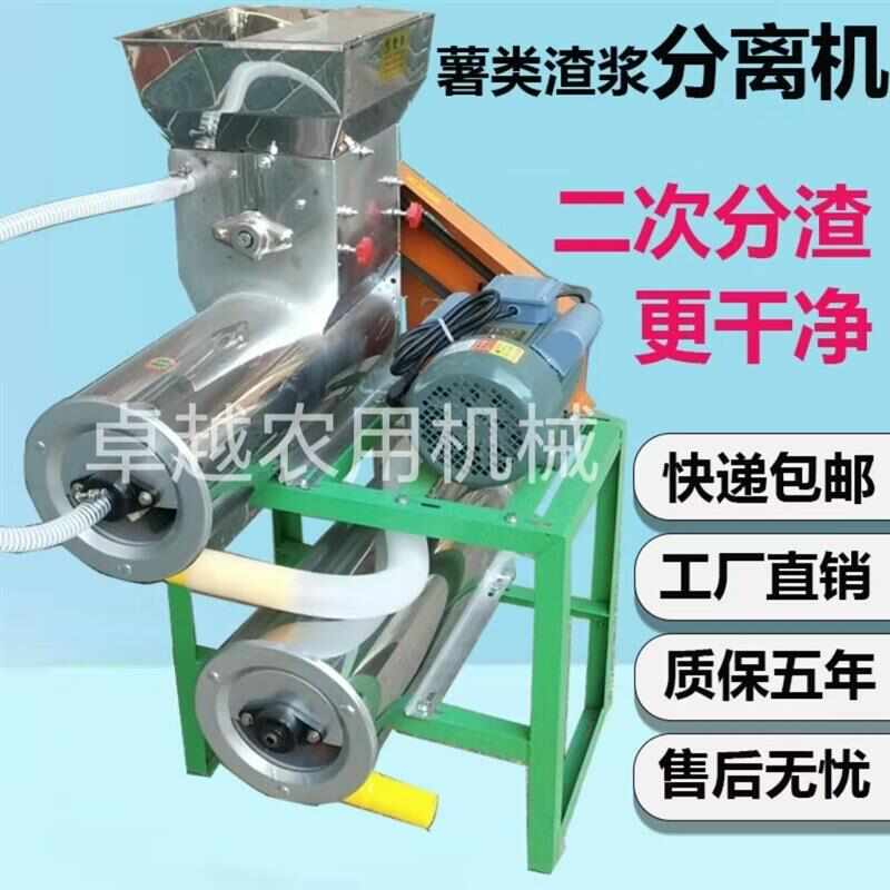 渣浆分离机淀粉机红薯粉碎机二次分离土豆木薯磨浆打粉机