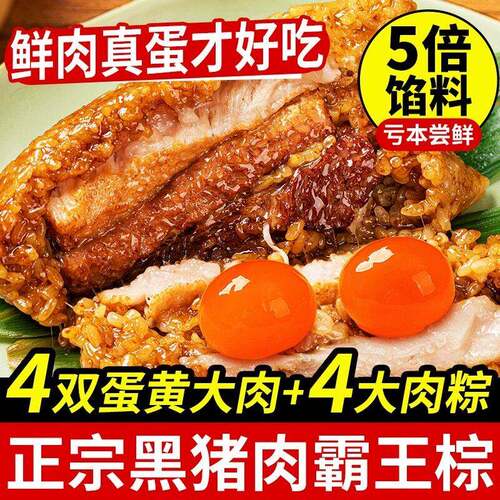 粽子肉粽咸蛋黄鲜肉粽正宗端午礼盒嘉兴旗舰店大棕子七龙珠霸王粽