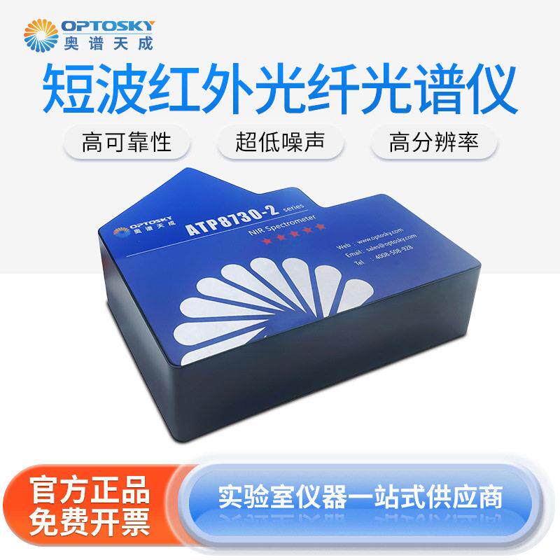 短波红外系列微型光纤光谱仪ATP8730直流电源超速检测