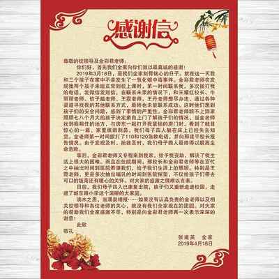 学校医院医生护士慰问信感谢信致谢信感恩信模版订制海报贴纸定制