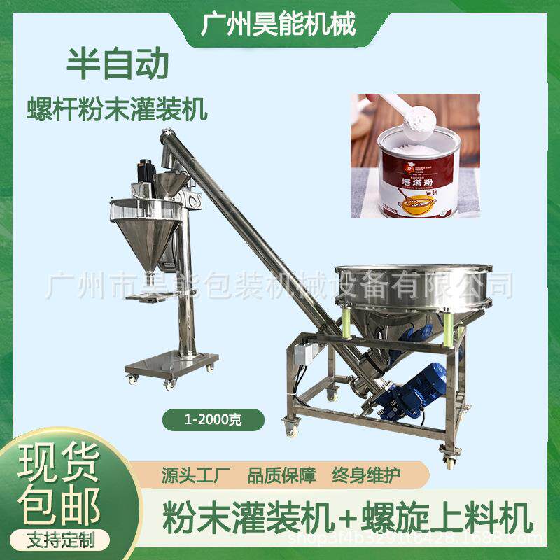 粉剂预制袋豆奶粉灌装机固体饮料抹茶粉罐装机生姜粉灌装机半自动