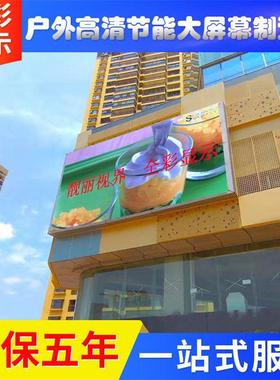 全彩显示可定制外杆P3灯屏厂直销PLED广告显户示屏P45P6P8多规格