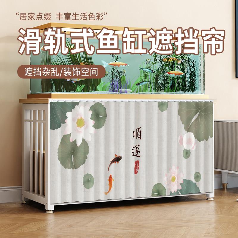 阳台鱼缸遮挡帘遮阳防晒架子防尘遮光罩布观赏鱼缸底柜子轨道拉帘