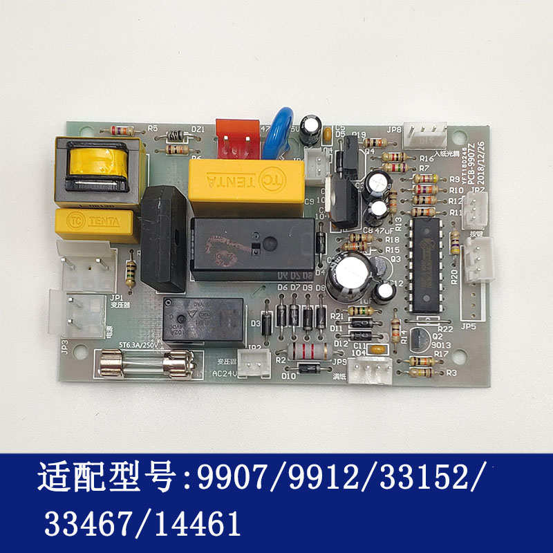 得力9912 33152 33467碎纸机主板电源板接口板配件（新老通用）