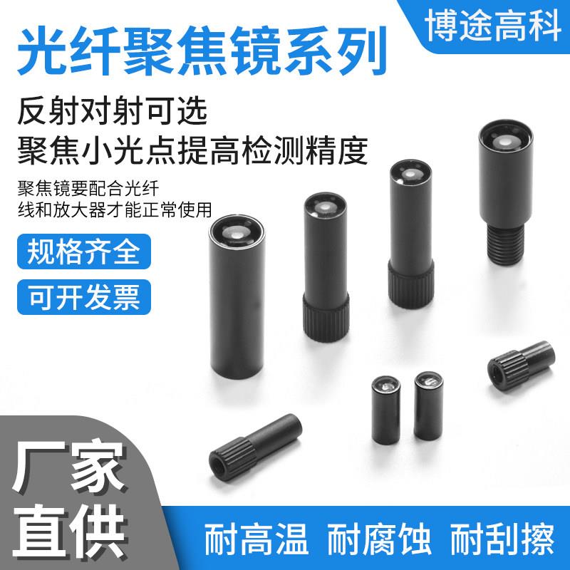 光纤放大器聚焦镜与平行光探头传感元件小光点精准感测