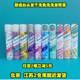 英国batiste碧缇丝头发，干洗喷雾月子洗发水，免洗头干发免洗喷200ml