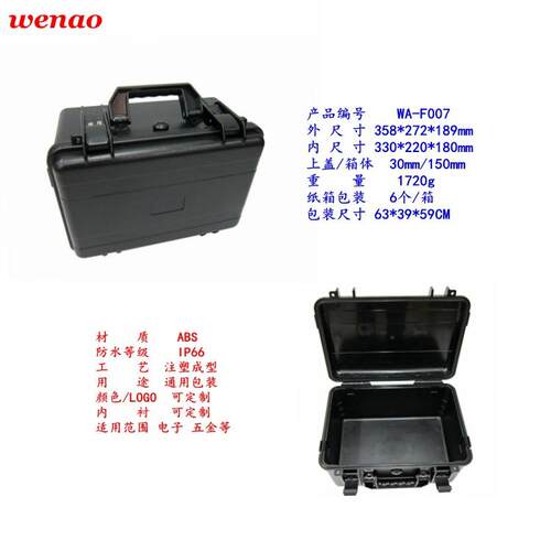ABS塑料工具箱 仪器设备航空箱 WA-F007黑色手提箱 工业仪器箱