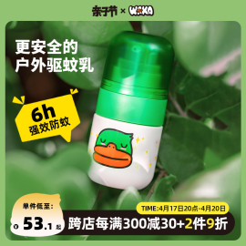 WAKA驱蚊乳液儿童专用宝宝驱蚊水驱蚊液户外防叮咬防蚊虫便携神器