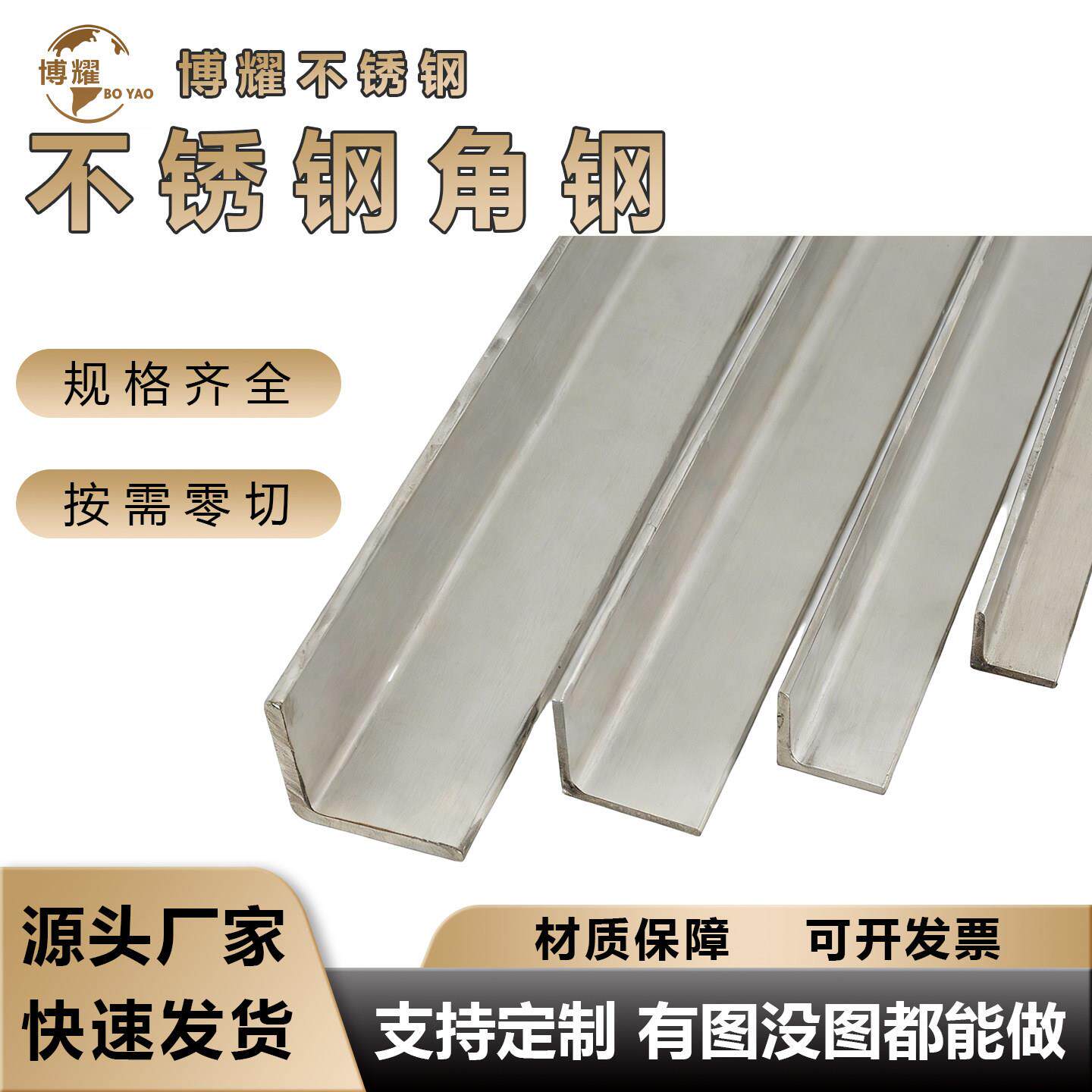 304不锈钢角钢不等边310S三角铁L型零切打孔焊接冲孔激光非标加工图片