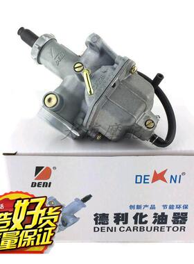 原厂德利京滨化油器CG125 150CC国三摩托车化油器CPZ26 CPZ27
