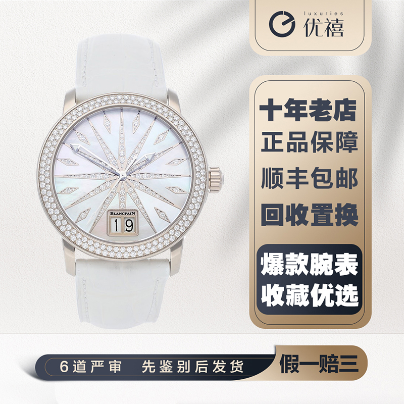 [9.8新]宝珀女装18K白金镶钻自动机械奢品手表女款2850-3554-55B