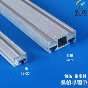 机械手配件治具铝条铝型材1818吸盘金具专用两槽量大价优