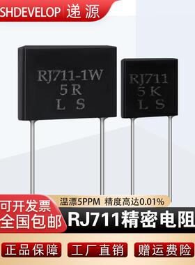 Rj711金属箔低温漂移无感觉高精度采样精度电阻0.25W0.5W100R250R