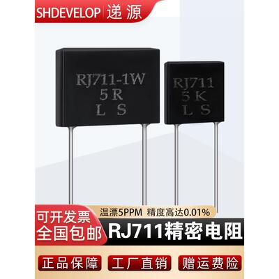 Rj711金属箔低温漂移无感觉高精度采样精度电阻0.25W0.5W100R250R