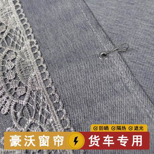 重汽豪沃货车窗帘T7 A7 TH7 T7H 380 336遮阳驾驶室装饰防晒后窗