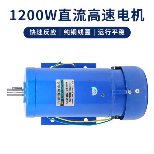 厂家直销1200W永磁直流马达1800转大功率转速电机DC220V电动机