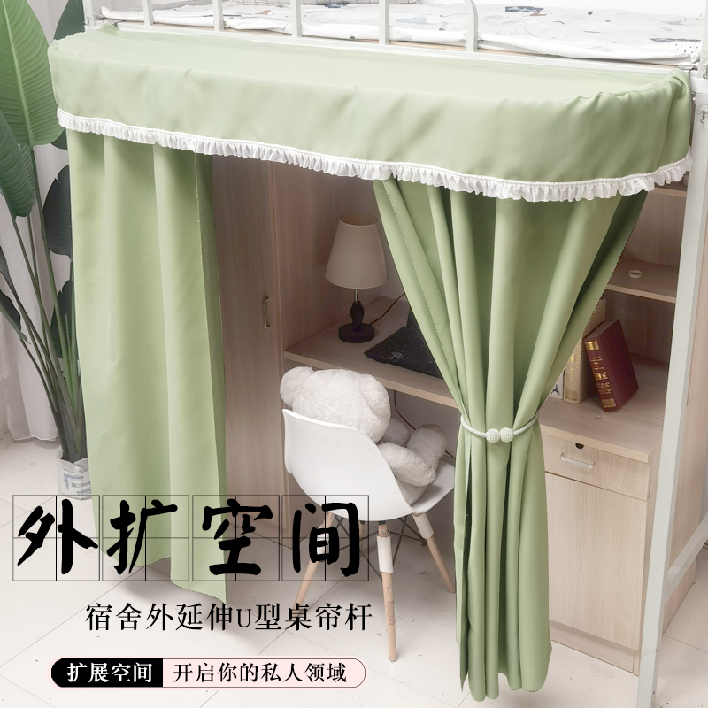 学宿舍u型遮光桌帘学生寝室上床下桌遮挡帘子下铺外扩延支架40cm