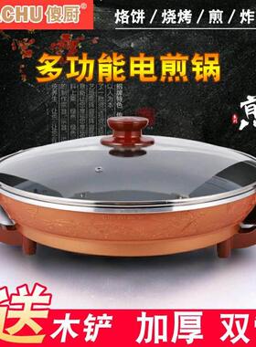 傻厨多功能电煎锅插电不沾锅韩式平底锅电锅家用早餐烙饼电烤锅