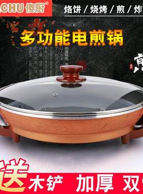 傻厨多功能电煎锅插电不沾锅韩式平底锅电锅家用早餐烙饼电烤锅