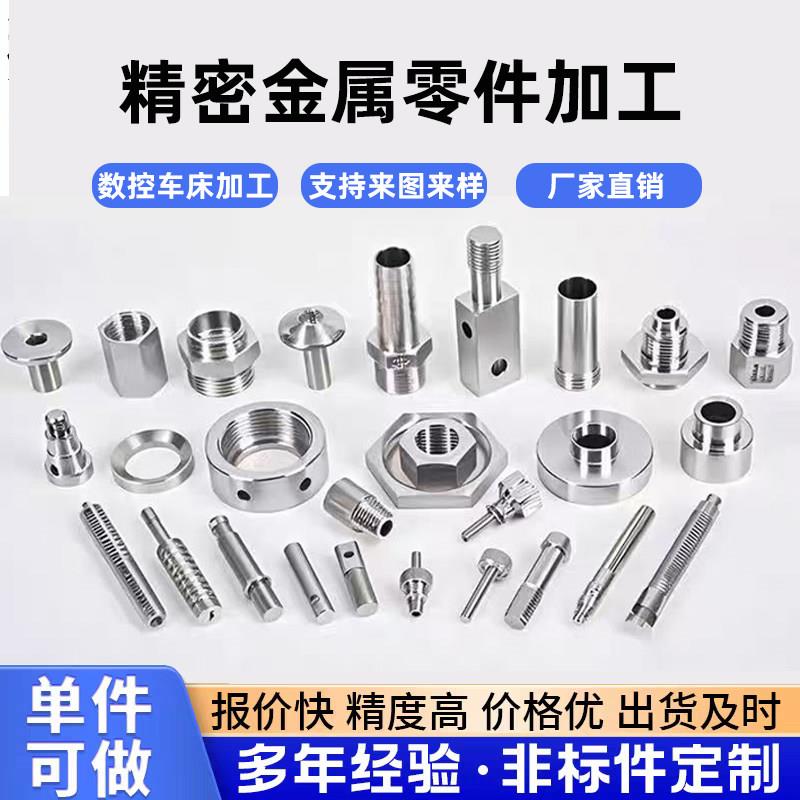 铝件铝合金件机械零件CNC加工不锈钢黄铜紫铜零部件车铣个性加工