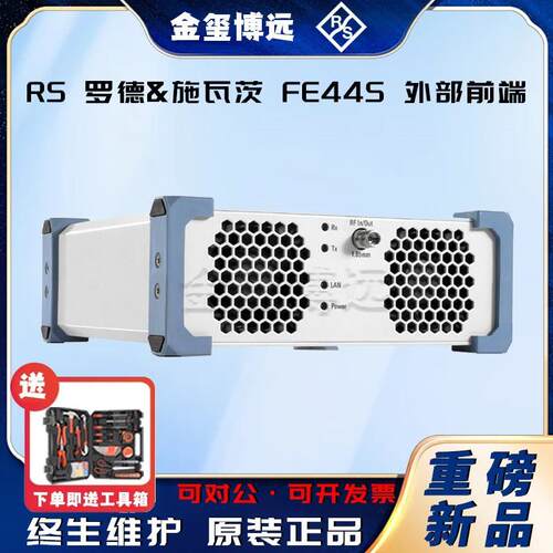 ROHDE&SCHWARZ罗德与施瓦茨FE44S外部前端