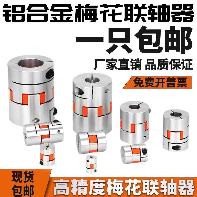 铝合金XLML梅花弹性联轴器大全缓冲垫圈变径梅花垫带键槽夹紧式,五金/工具,联轴器,淘宝优惠券,粉丝福利购,淘宝优惠卷
