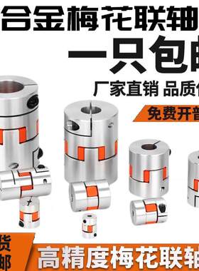 铝合金XLML梅花弹性联轴器大全缓冲垫圈变径梅花垫带键槽夹紧式