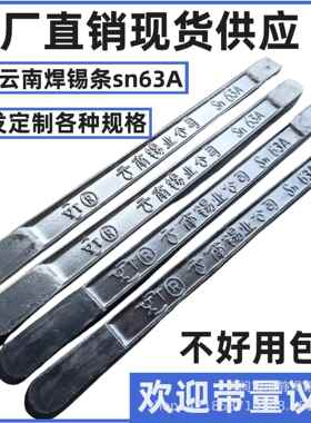 云南锡业公司63A焊锡条（2号）500/根63/37助焊剂