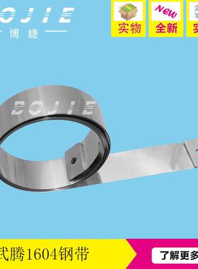 MUTOH武腾VJ1604/VJ1604W/VJ1618/900C/RJ8000写真机小车传动钢带