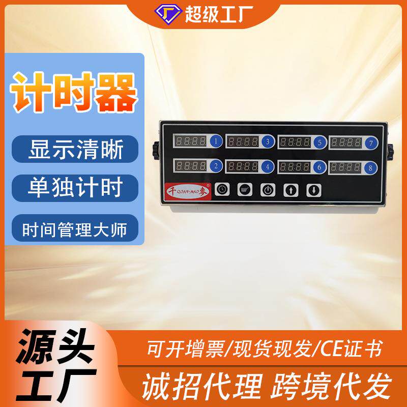 千麦原厂直供不锈钢提醒器超长续航定时厨房商用多通道计时器