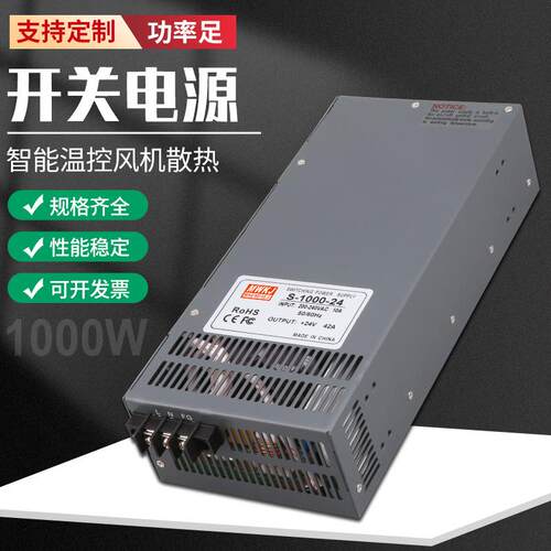 明伟S-1000W-24V开关电源12V36V48V60V110V220V直流机械工业可调