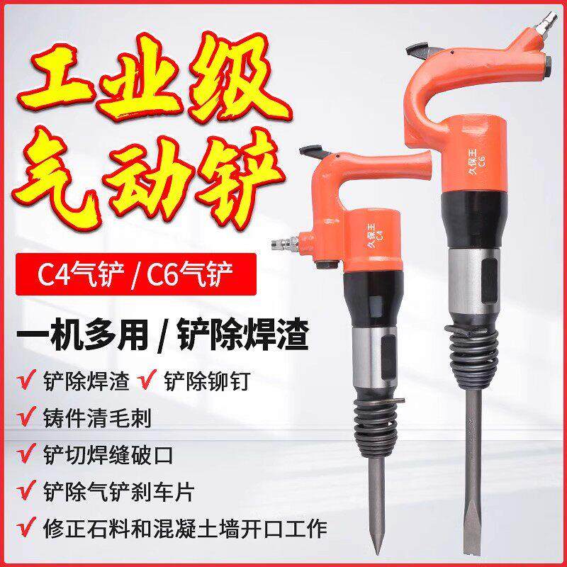 久保王C4C6气铲气动工具气动冲击铲重型风镐气镐气动铲焊渣煞车片
