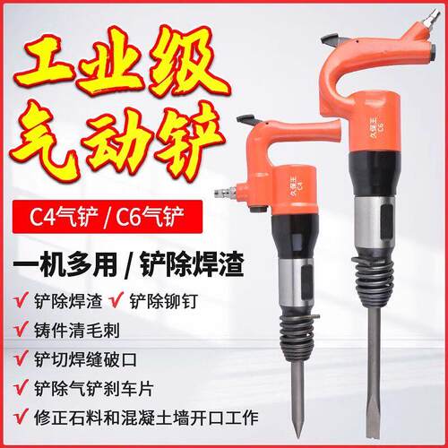 久保王C4C6气铲气动工具气动冲击铲重型风镐气镐气动铲焊渣刹车片