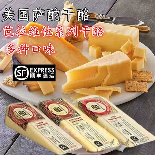 萨酡芭拉维他原制奶酪帕马森红葡萄酒咖啡香醋番茄罗勒干酪芝士块