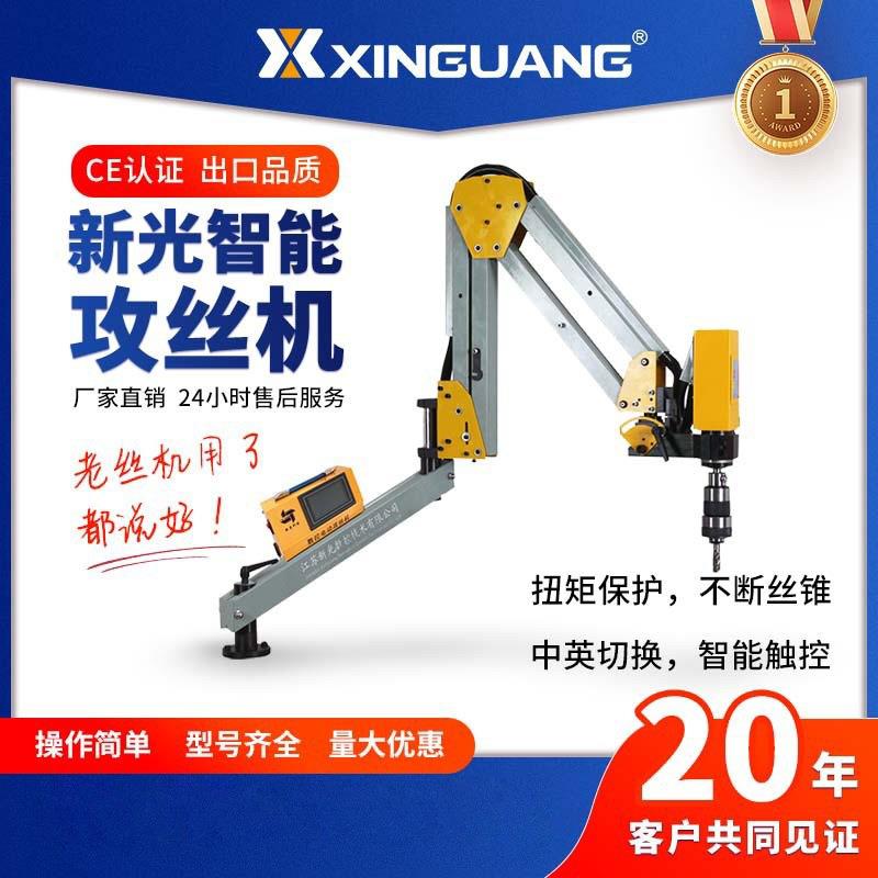 悬臂攻丝机智能新光伺服攻牙机电动手臂式保修一年M3-16LW高效