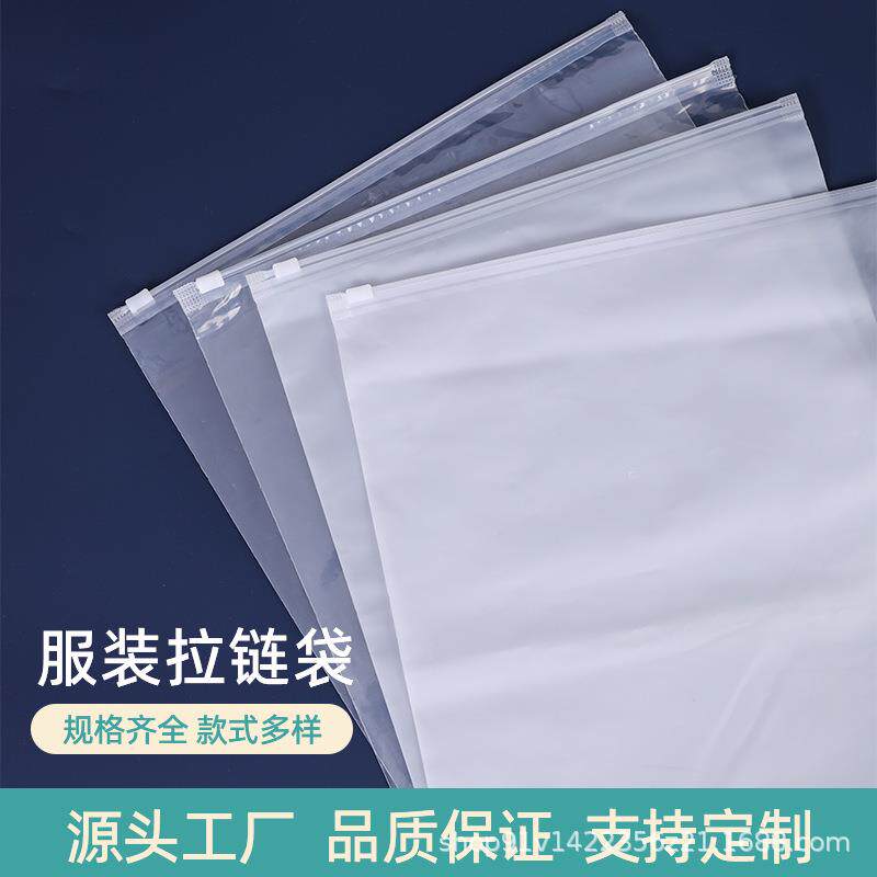 高压PE透明磨砂拉链袋自封袋 服装内衣收纳塑料袋印刷全尺寸定z