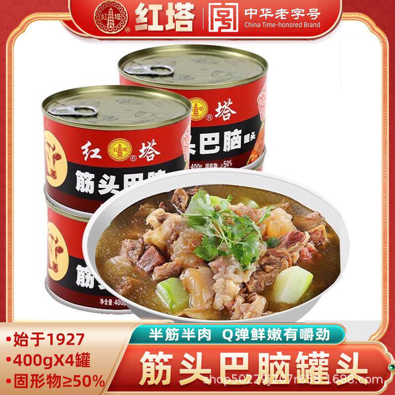 筋头巴脑罐头400g*4罐牛肉牛筋肉类野营户外食品方便速食熟食