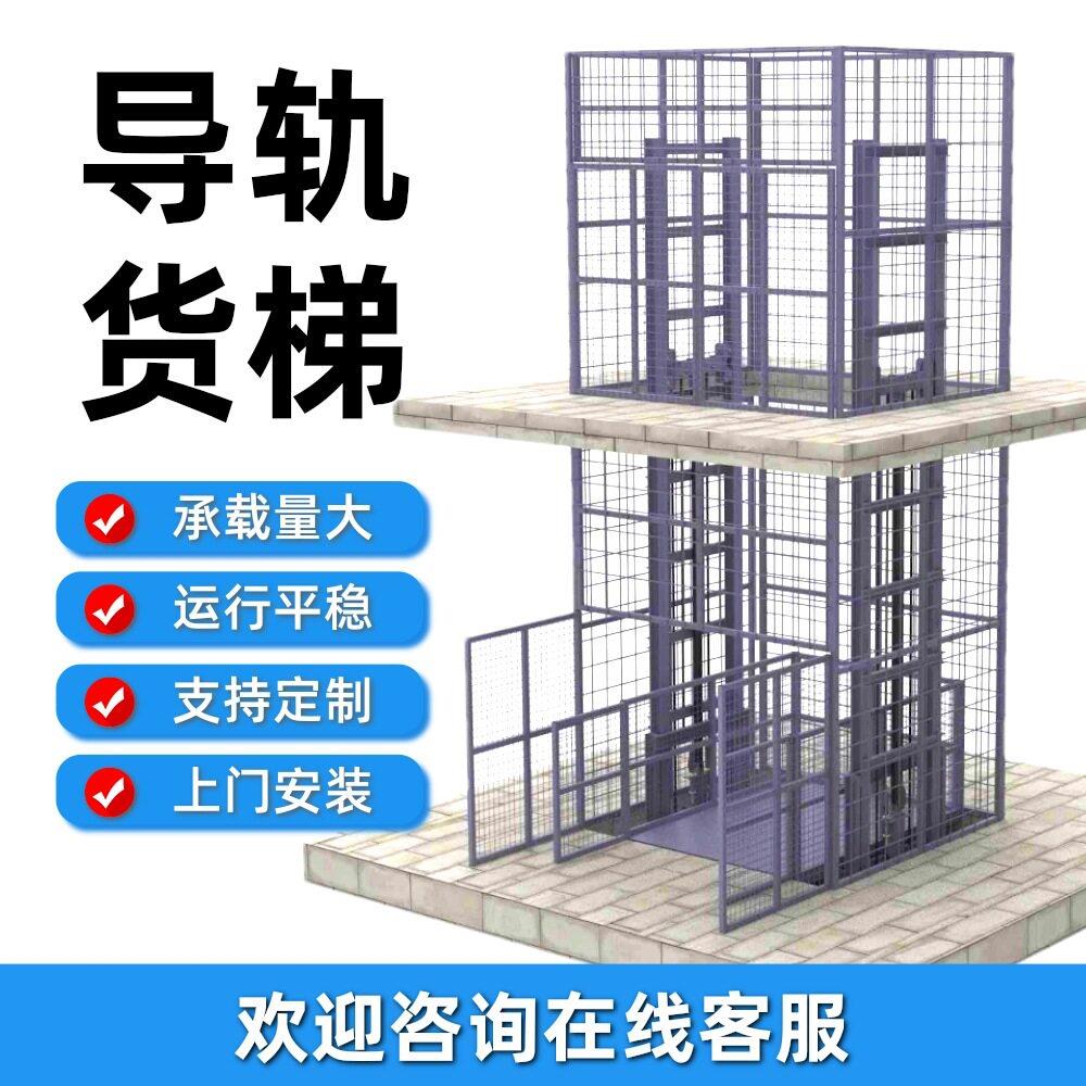 厂房货梯升降机液压导轨式货梯仓库升降平台超大载重汽车升降货梯