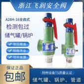 安全阀空压机储气罐泄压阀锅炉蒸汽弹簧式 诸暨飞润A28H 16全启式