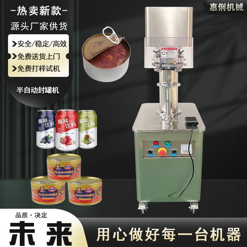 易拉罐封口机封罐机半自动食品饮料奶粉罐头封盖机马口铁罐压罐机