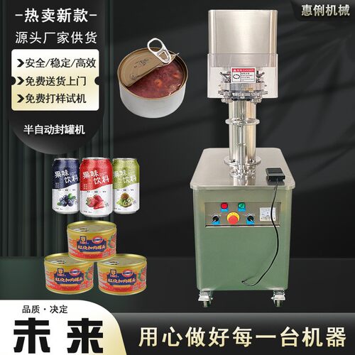 易拉罐封口机PET塑料罐封口机封罐机半自动封罐机广州封罐机