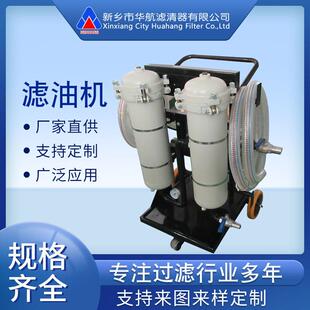 供应便移式 B32小型滤油车双筒滤油机 滤油机LYC