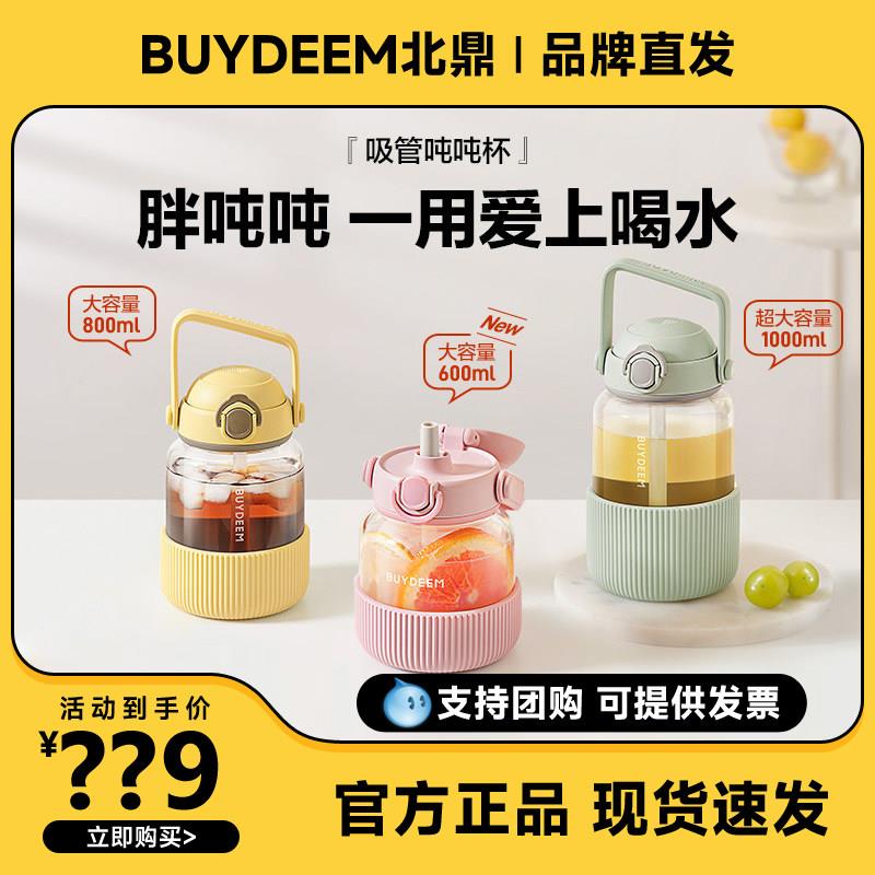新品北鼎吸管杯耐高温玻璃大容量吨吨水杯水壶女高颜值可携式太空