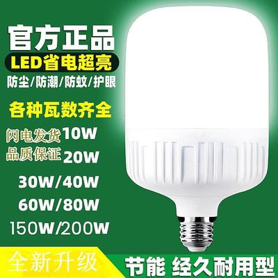 一级能效led灯泡节能球泡灯超亮家用E27螺口无频闪照明白光护眼灯