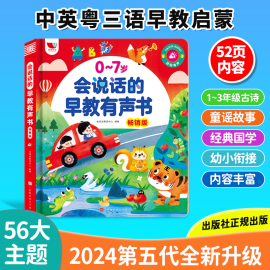 会说话的早教有声书0-3-6岁到7岁宝宝启蒙认知点读学习机益智玩具